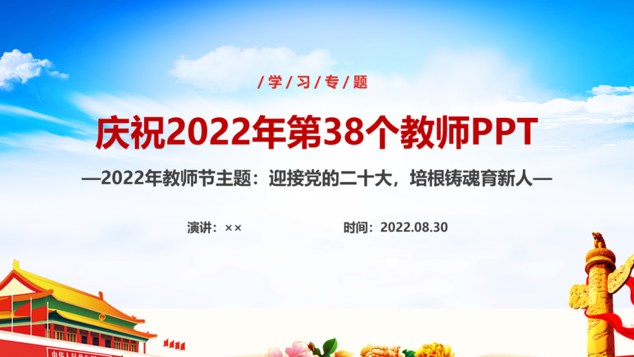 2022年教师节介绍教育班会ppt_第1页