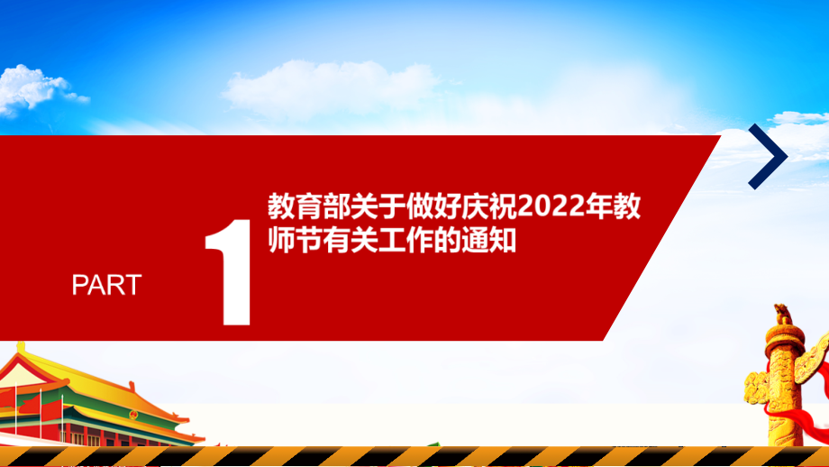 2022年教师节介绍教育班会ppt_第4页