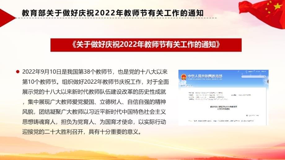 2022年教师节介绍教育班会ppt_第5页