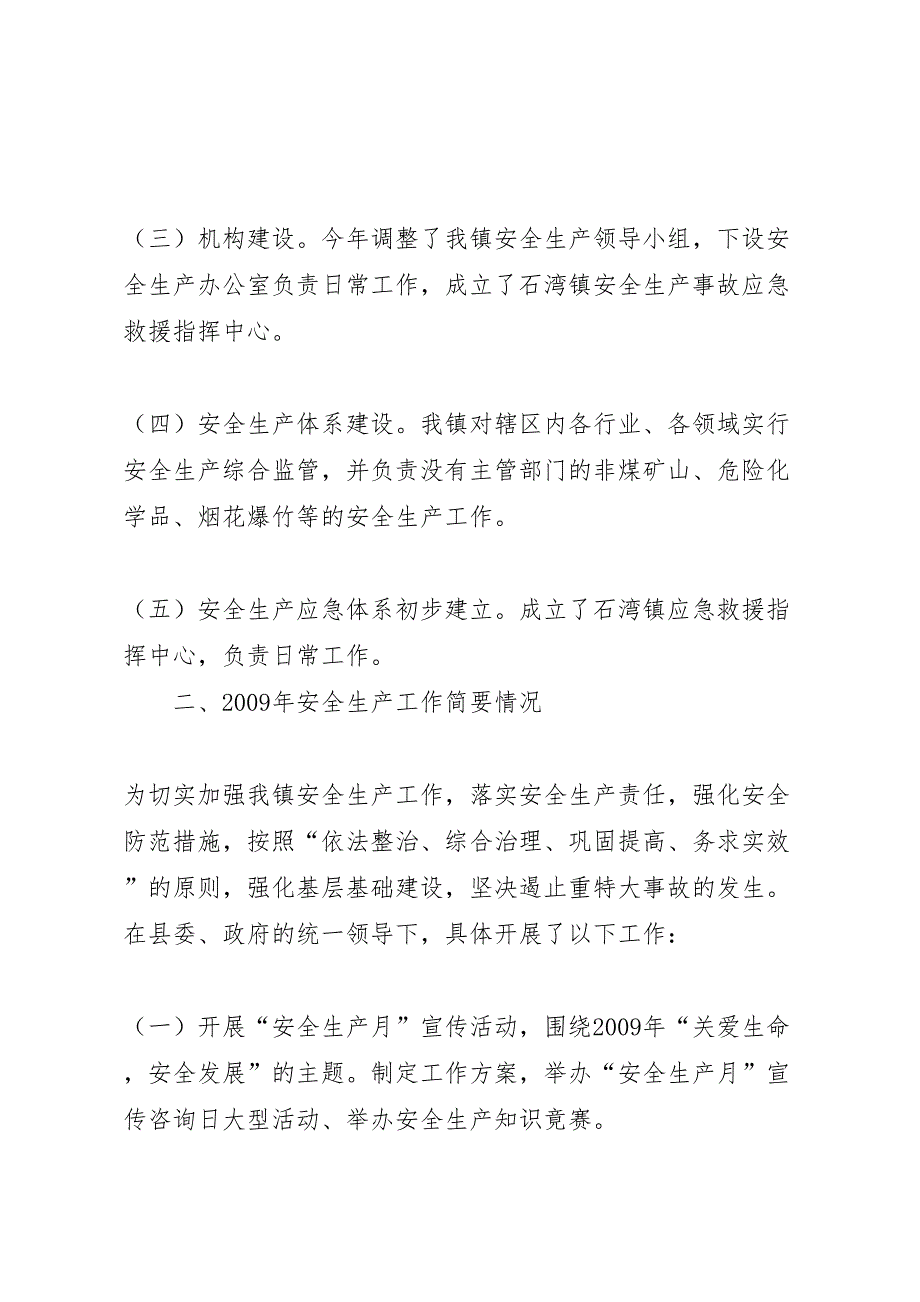 2022年关于安全生产调研报告_第2页