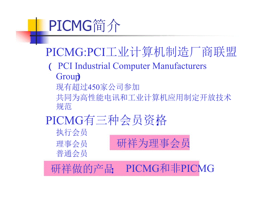 工控机的发展课件_第3页