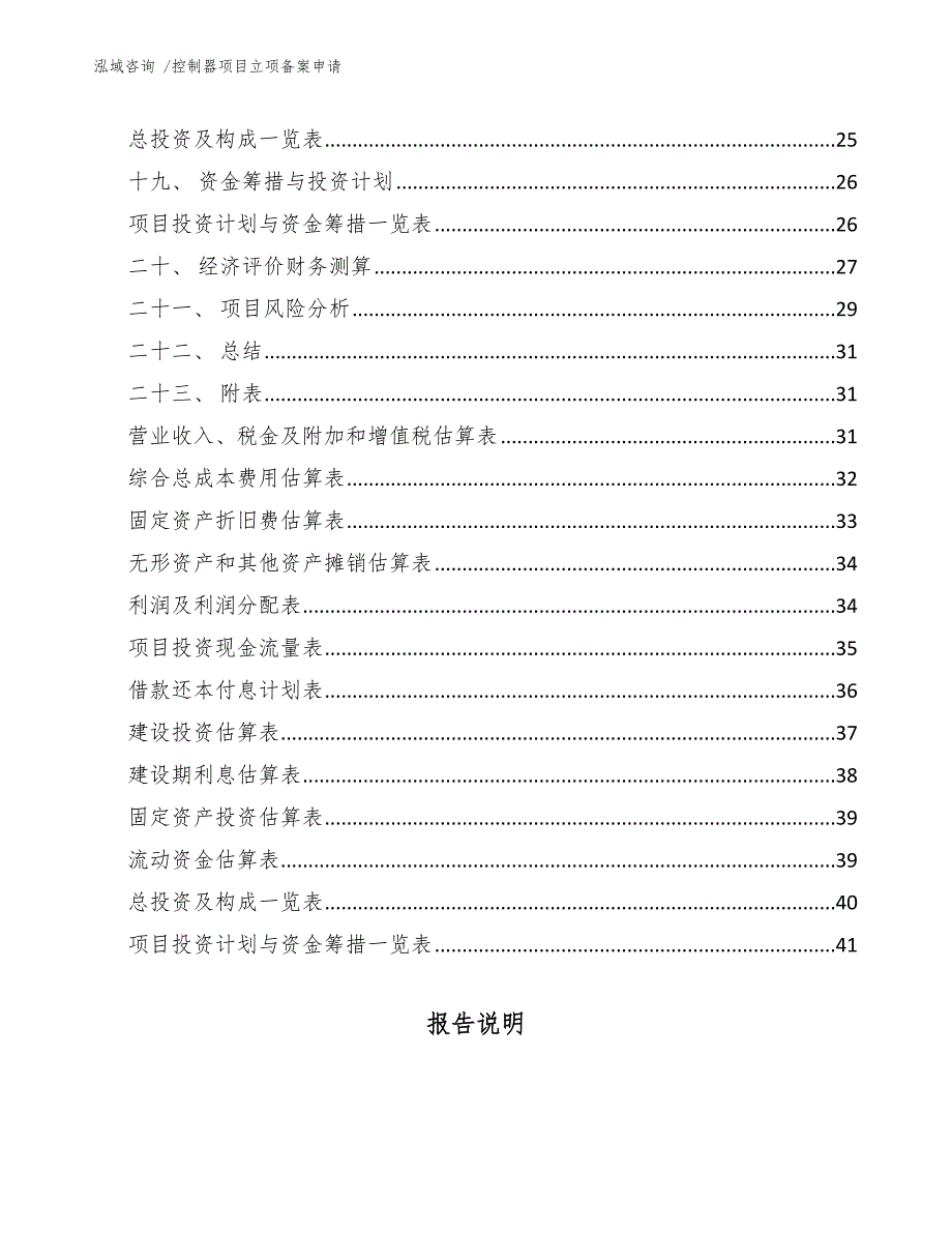 控制器项目立项备案申请-参考范文_第3页