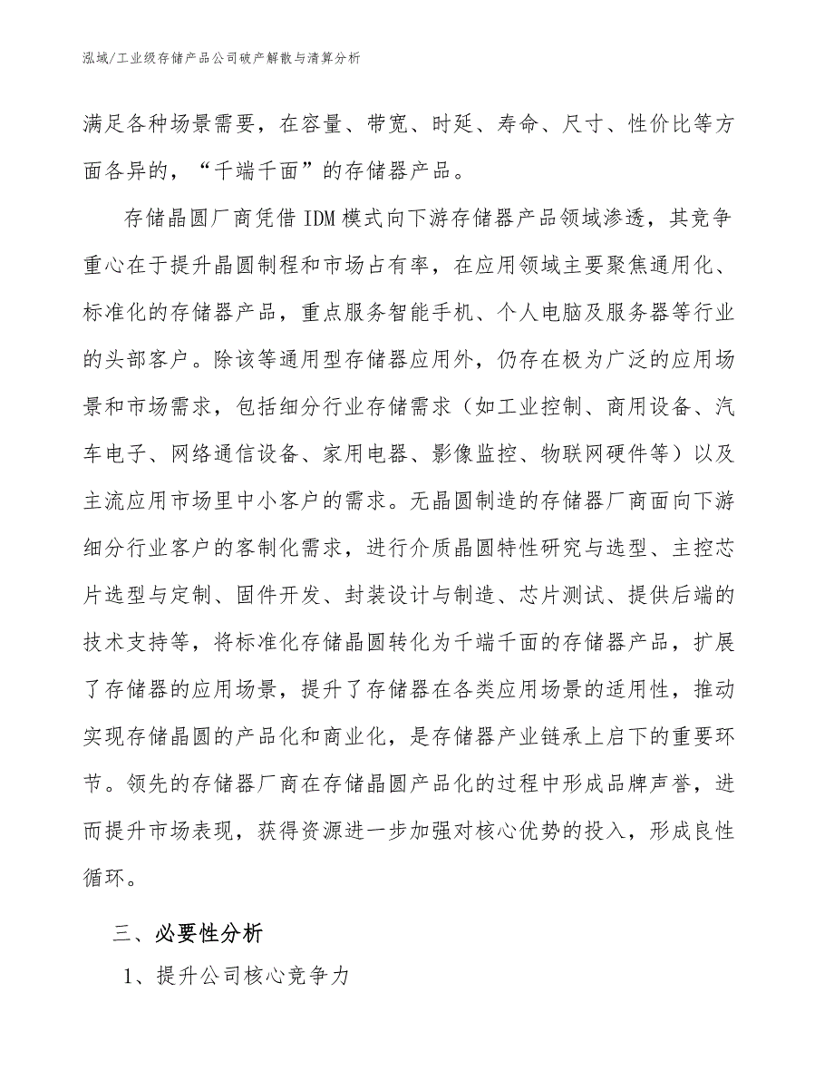 工业级存储产品公司破产解散与清算分析_第3页