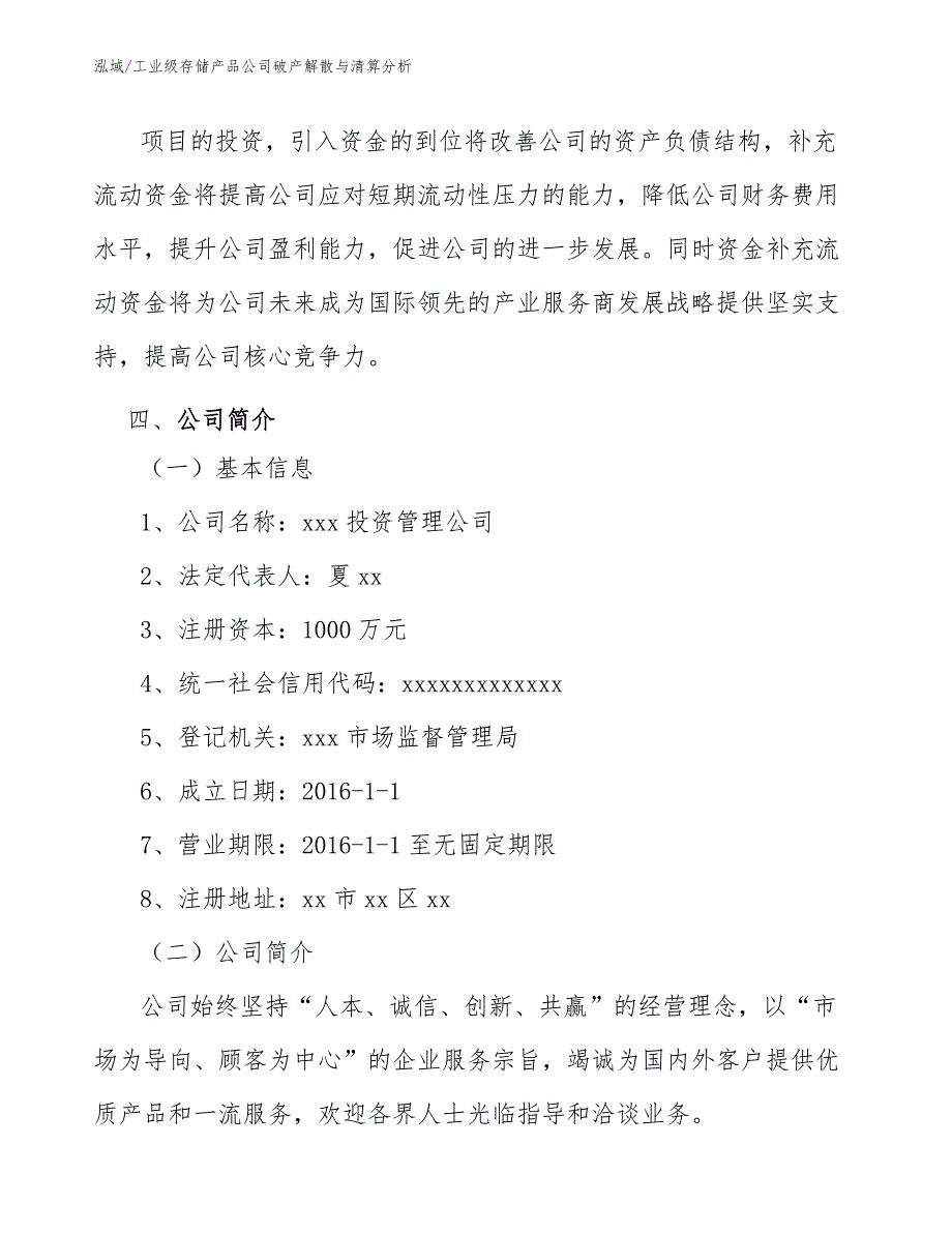 工业级存储产品公司破产解散与清算分析_第4页