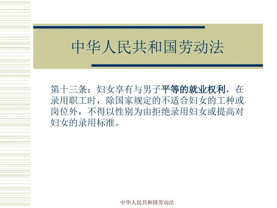 中华人民共和国劳动法课件_第5页