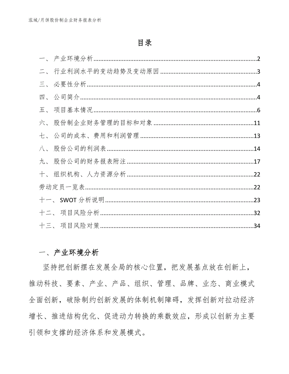 月饼股份制企业财务报表分析【范文】_第2页