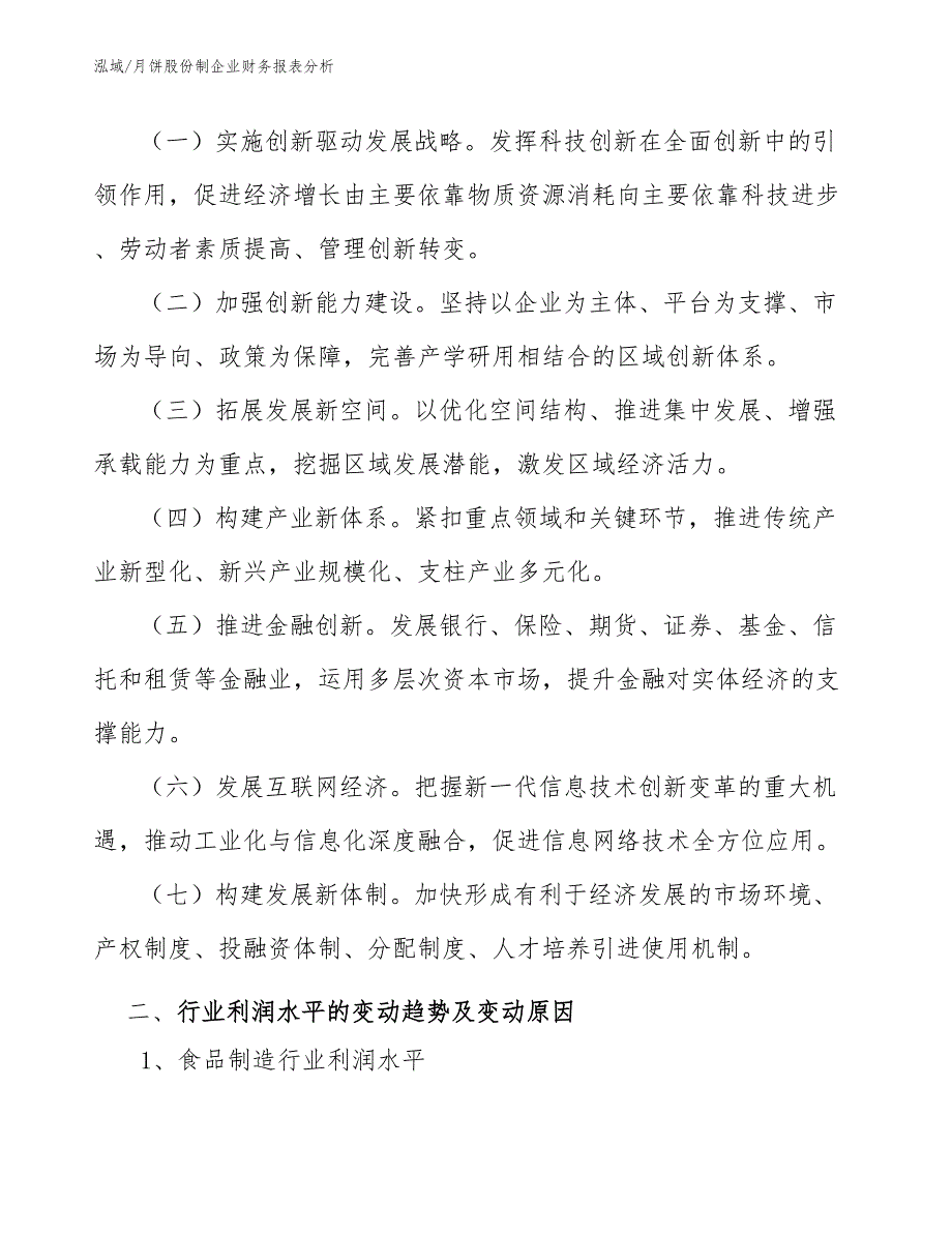 月饼股份制企业财务报表分析【范文】_第3页