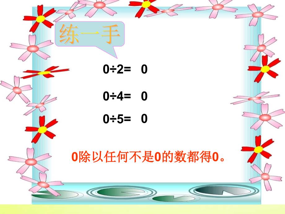 三年级数学下册商中间或末尾有0的除法2课件人教新课标版课件_第4页