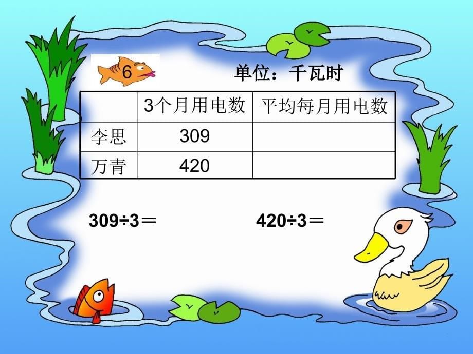 三年级数学下册商中间或末尾有0的除法2课件人教新课标版课件_第5页