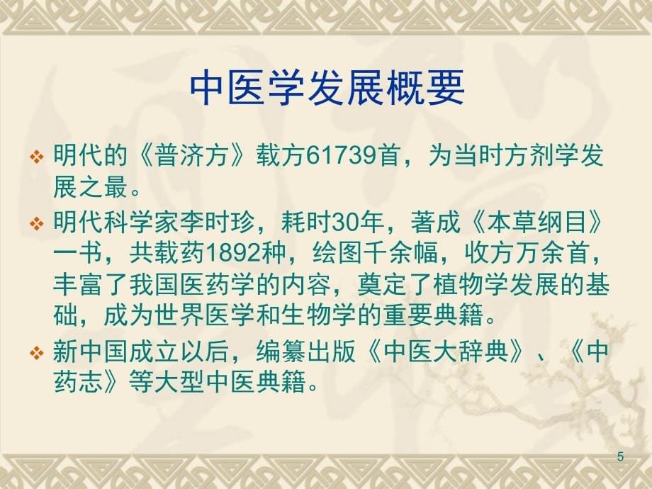 中医学基础文档资料_第5页