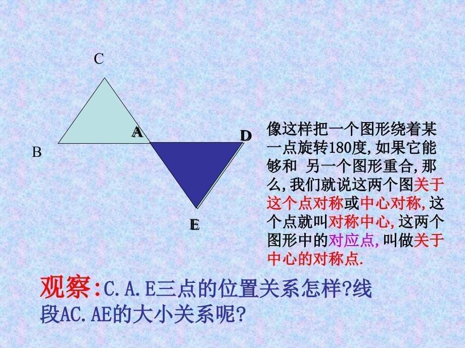 新人版九年级上中心对称_第5页