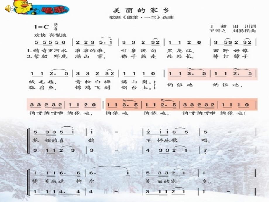 五年级音乐下册第一课时课件_第3页