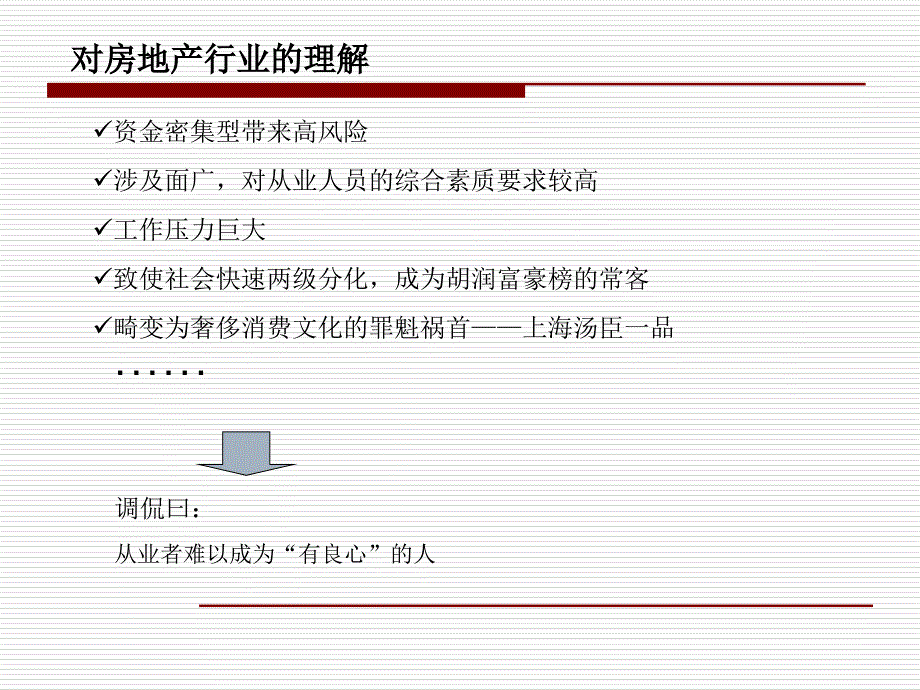 房地产营销管理流程培训优秀教案课件_第3页