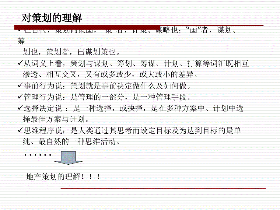 房地产营销管理流程培训优秀教案课件_第4页