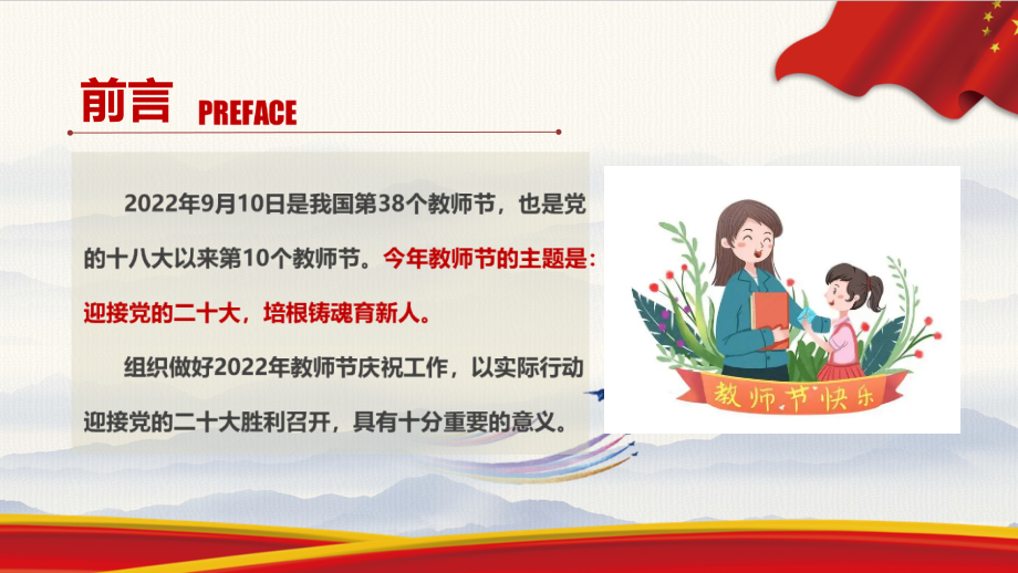 教师节主题ppt_第2页