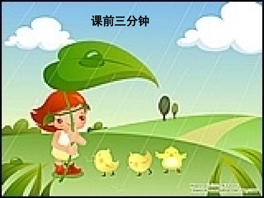 语文下册《古诗两首》课件之一人教新课标.ppt_第1页