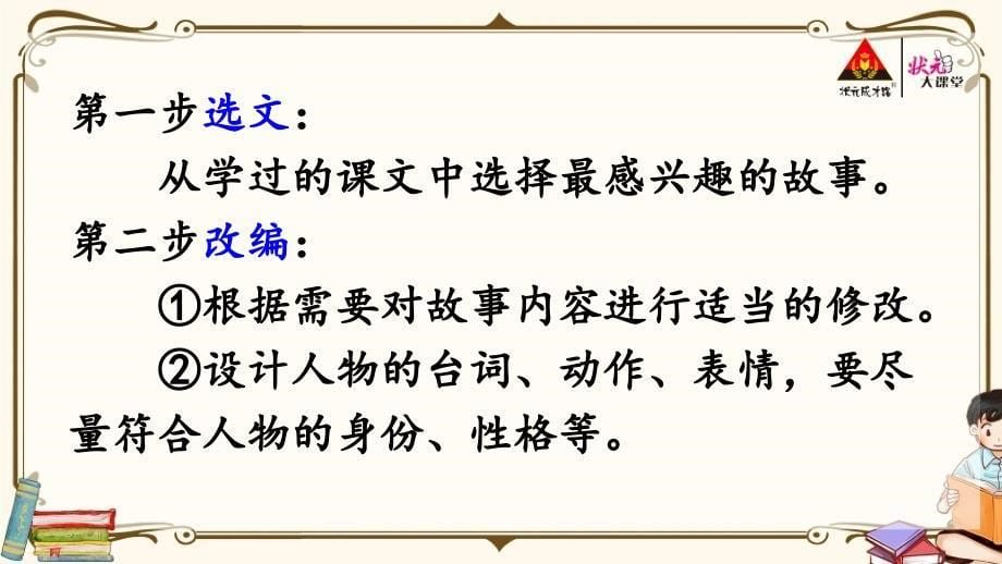 部编版五年级下册语文优秀课件口语交际：怎么表演课本剧【教案匹配版】推荐?_第5页