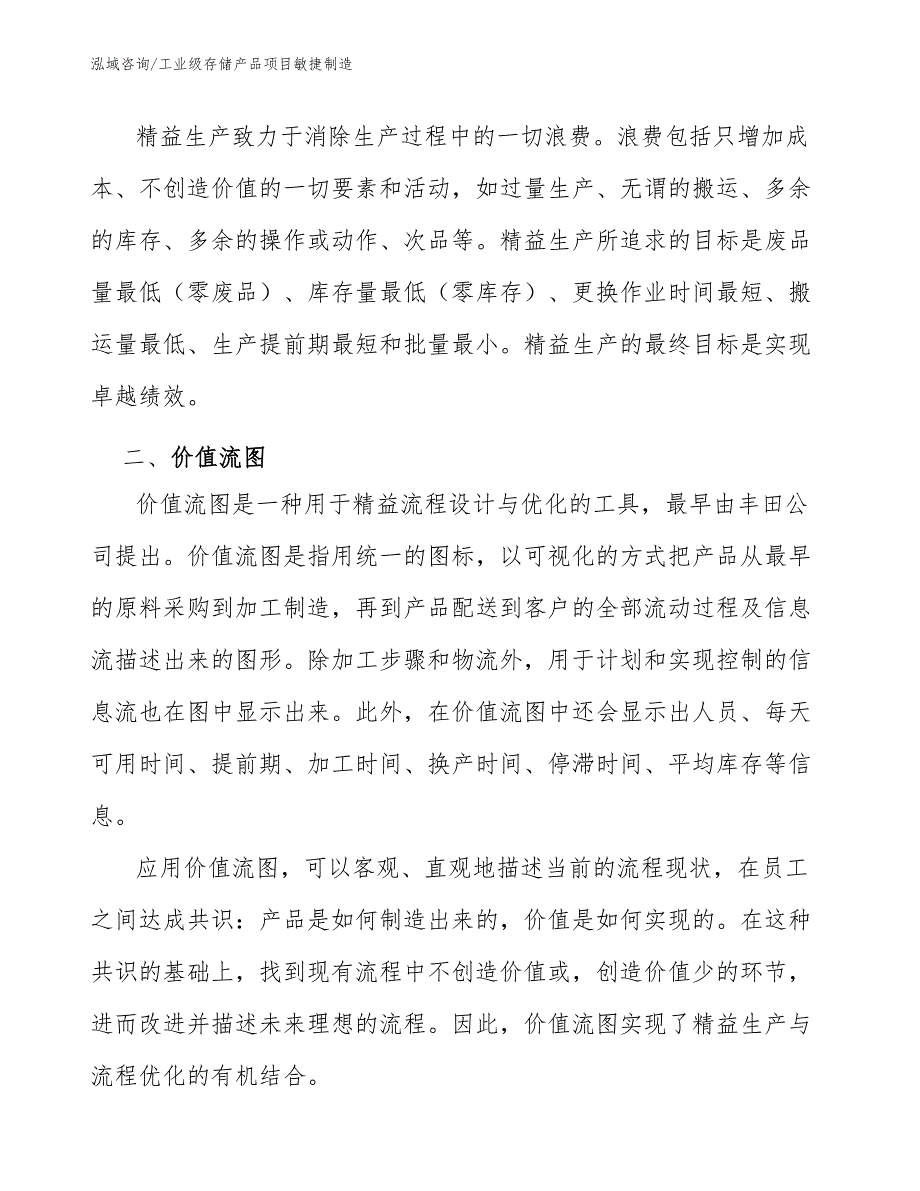 工业级存储产品项目敏捷制造_第3页