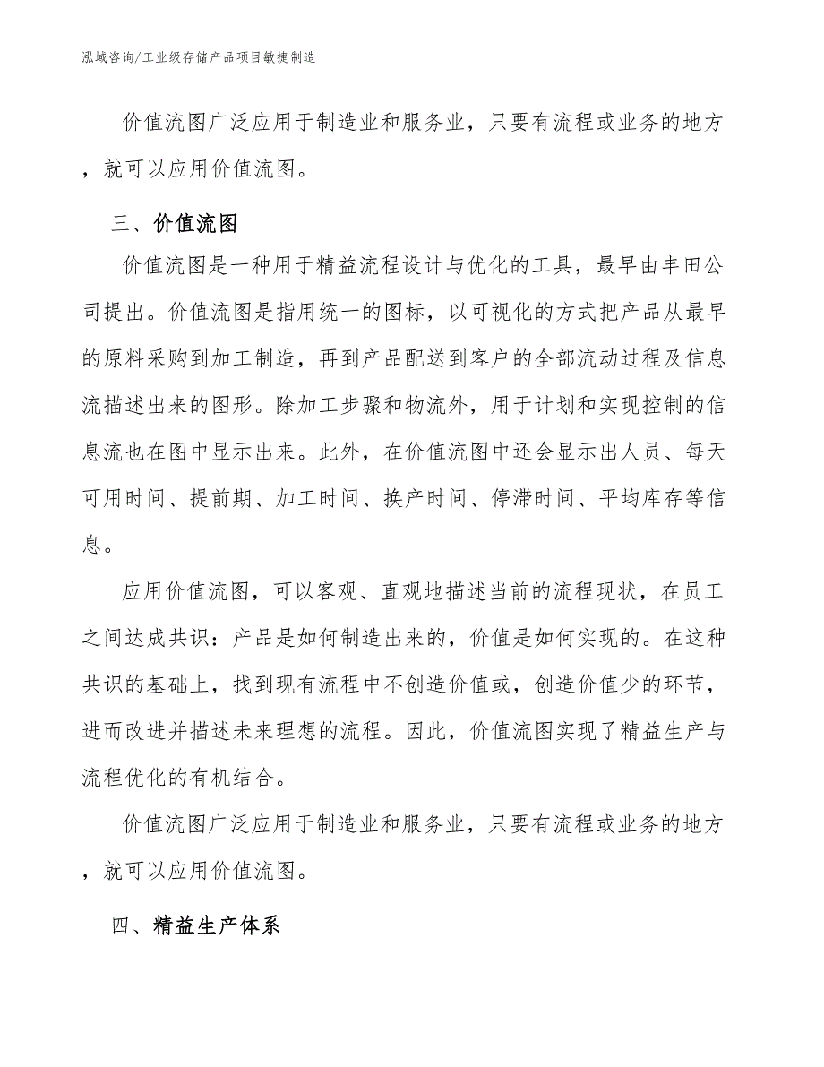 工业级存储产品项目敏捷制造_第4页