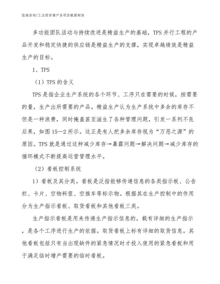 工业级存储产品项目敏捷制造_第5页