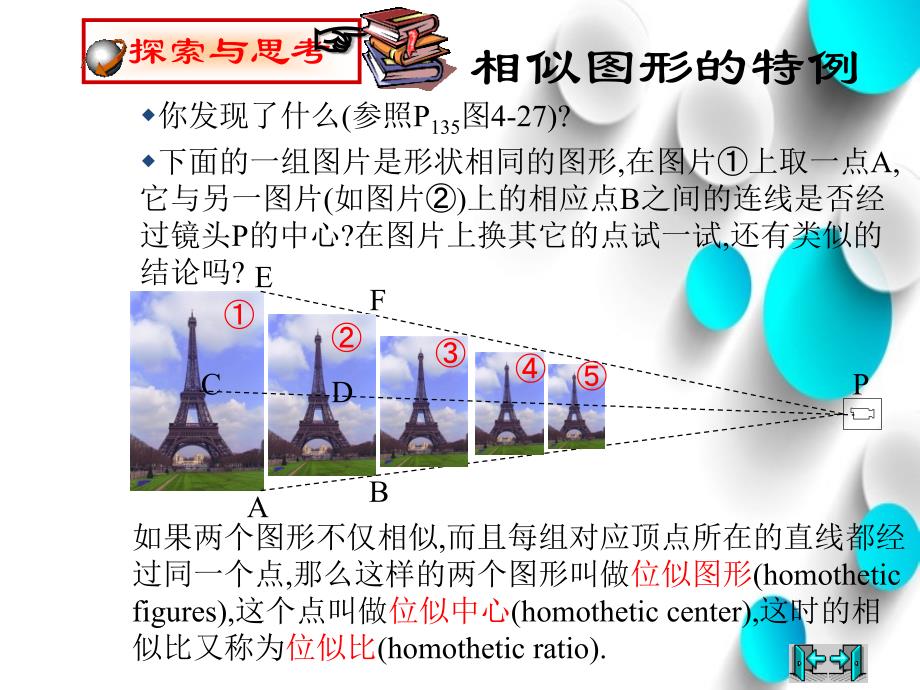 数学北师大版九年级上册课件：4.8 图形的位似_第4页