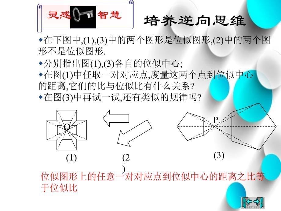 数学北师大版九年级上册课件：4.8 图形的位似_第5页