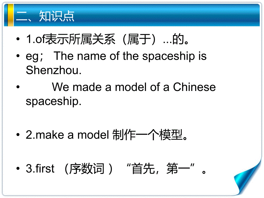 外研版（三起）六下英语：M6U2 The name of the spaceship is Shenzhou V._第4页