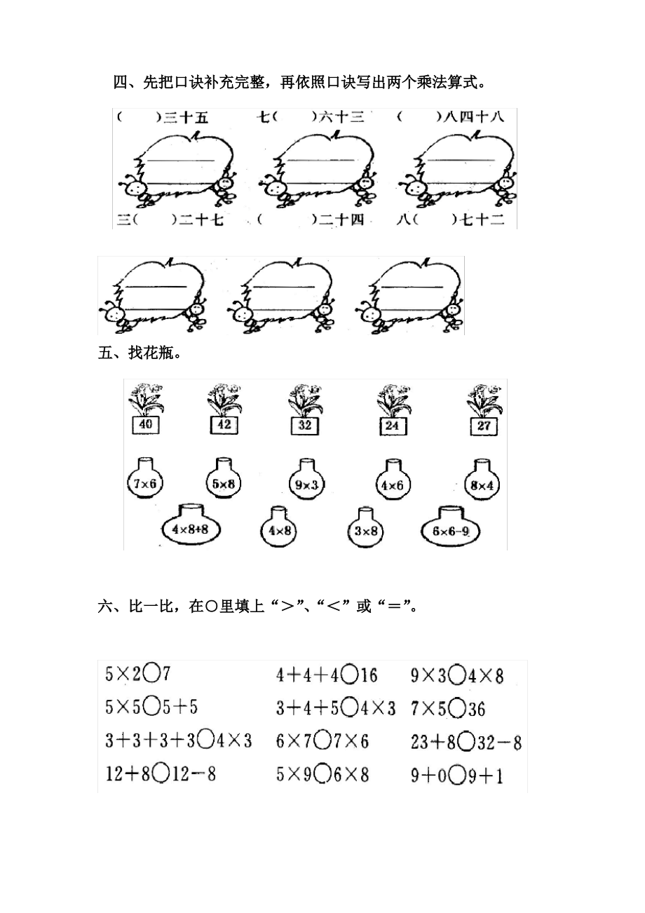 小学二年级上册数学第五六单元测试题_第2页