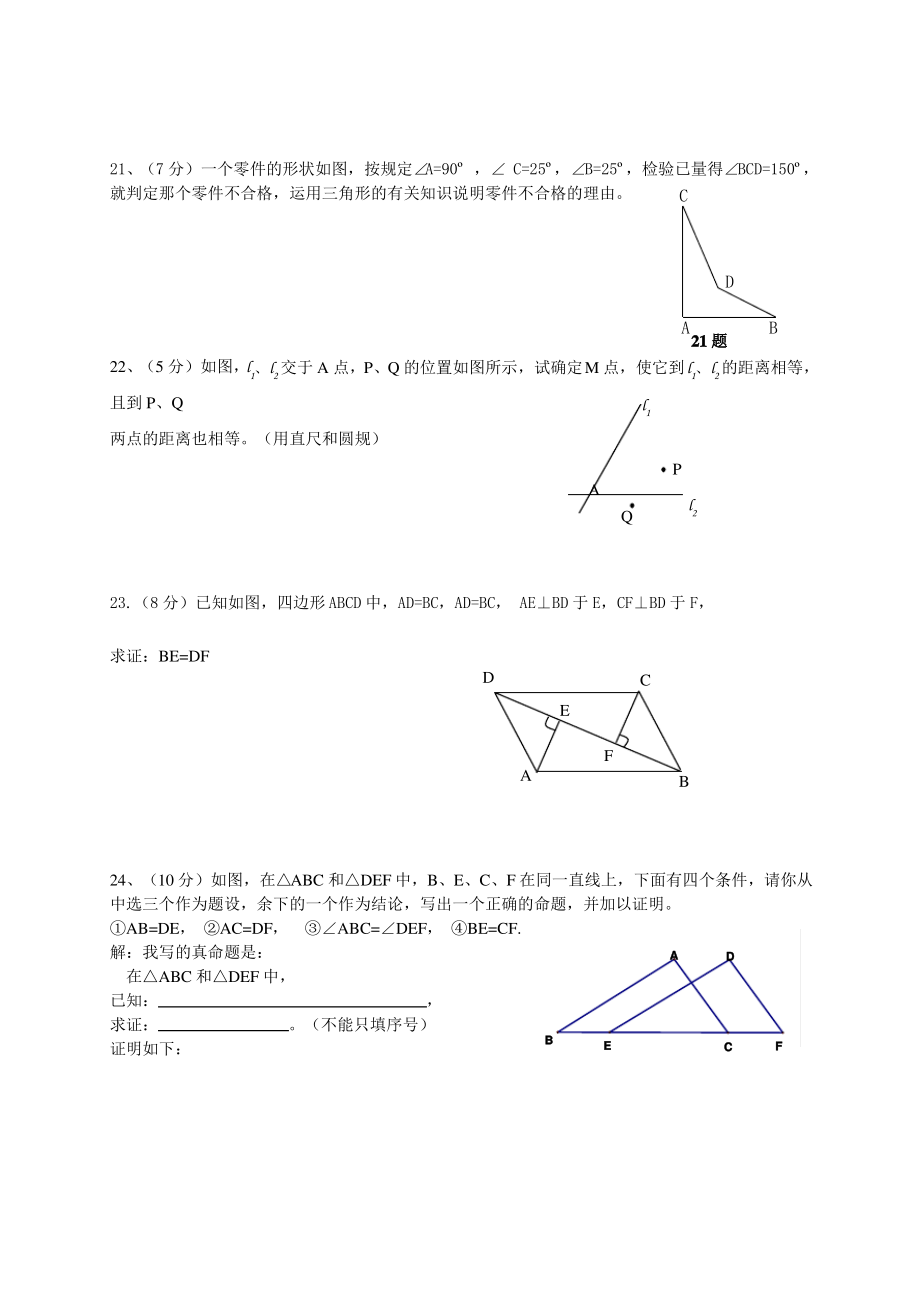 唐山市丰润区第三中学2021年秋初二上期中数学检测试题及答案_第4页