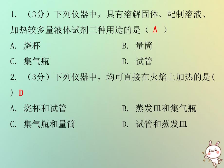 九年级化学上册 第一单元 走进化学世界 课题3 走进化学实验室 课时1 化学实验常用仪器及药品的取用（小测本） （新版）新人教版_第2页