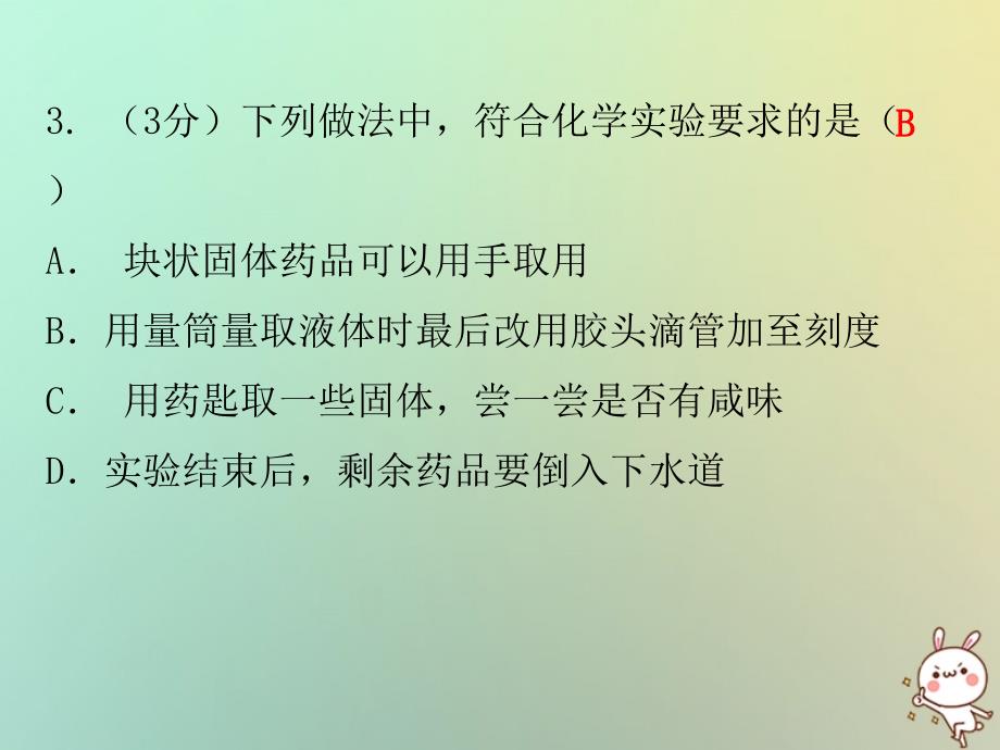 九年级化学上册 第一单元 走进化学世界 课题3 走进化学实验室 课时1 化学实验常用仪器及药品的取用（小测本） （新版）新人教版_第3页