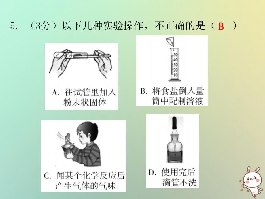 九年级化学上册 第一单元 走进化学世界 课题3 走进化学实验室 课时1 化学实验常用仪器及药品的取用（小测本） （新版）新人教版_第5页