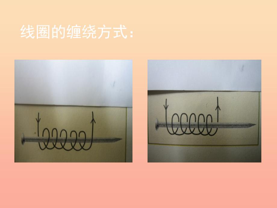 六年级科学上册3.2电磁铁课件4教科版_第4页