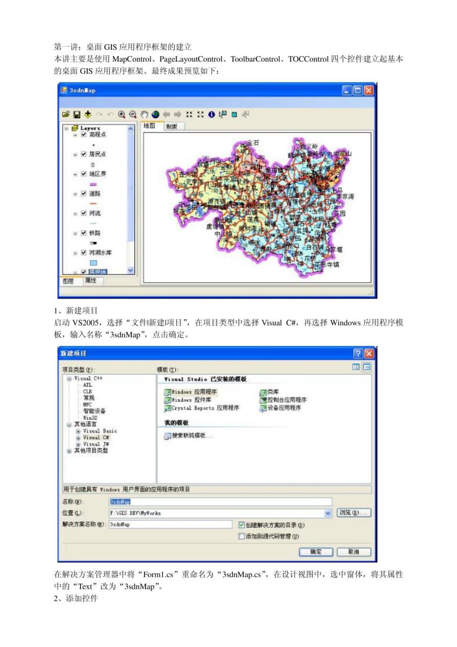 用C_开发arcengine的例子_第1页