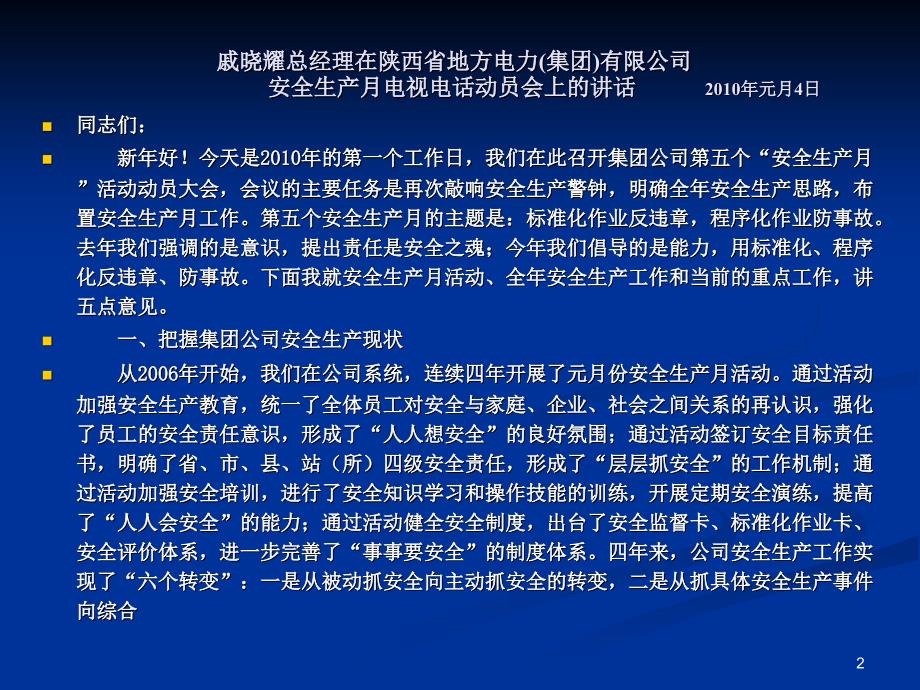 安全生产月活动学习资料_第2页