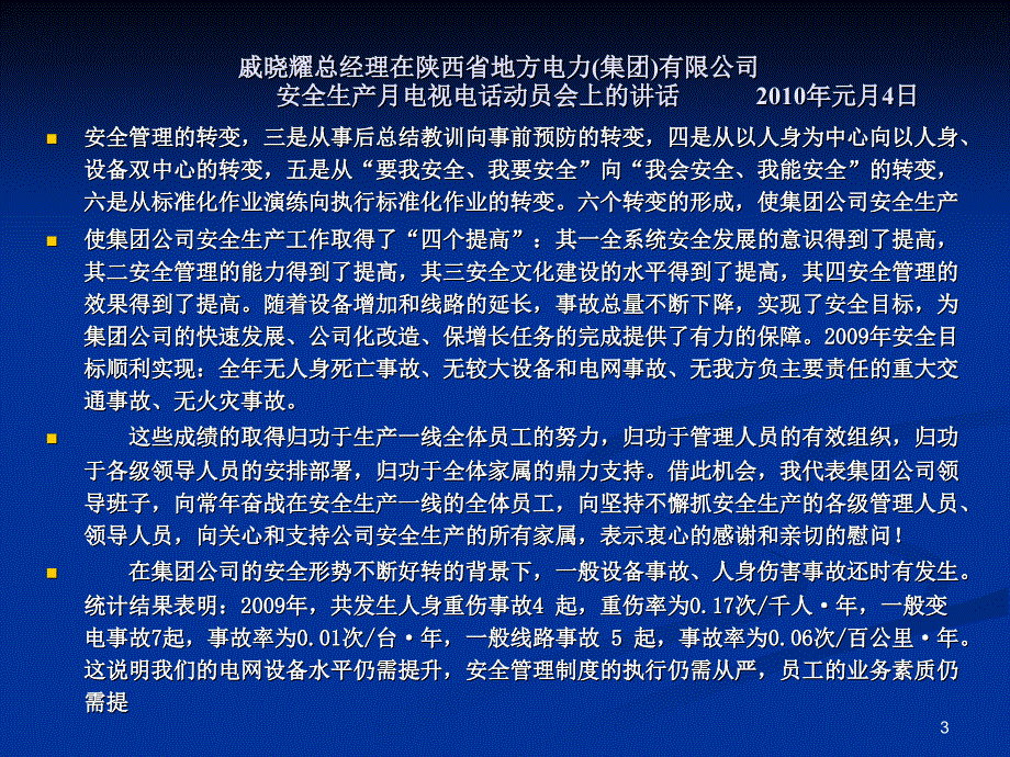 安全生产月活动学习资料_第3页