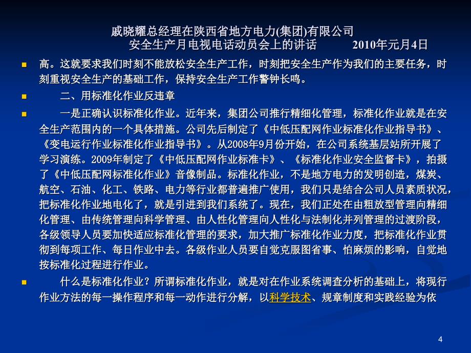 安全生产月活动学习资料_第4页