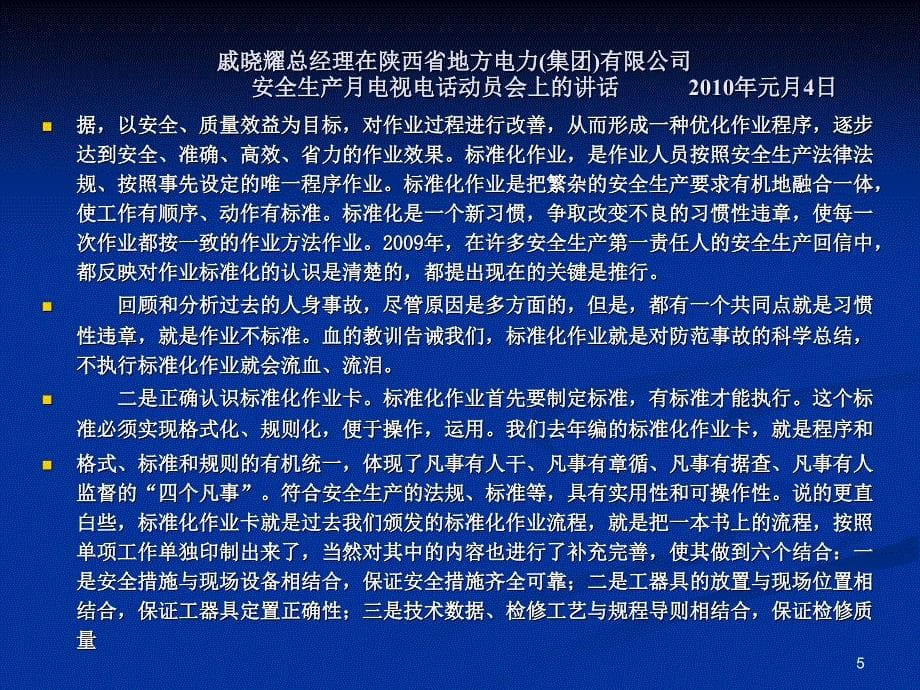 安全生产月活动学习资料_第5页