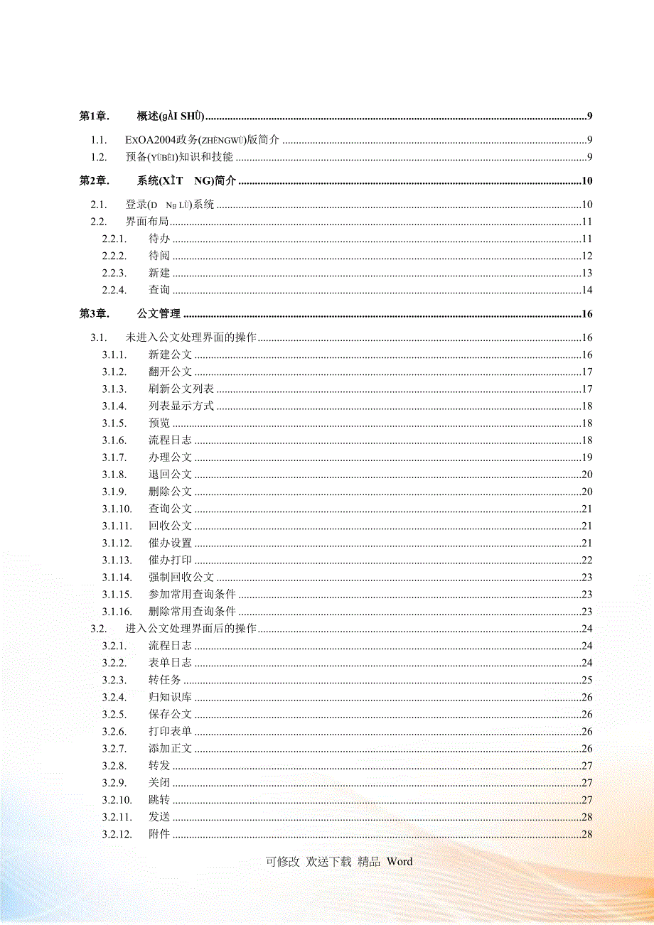 用户基本使用手册_第4页