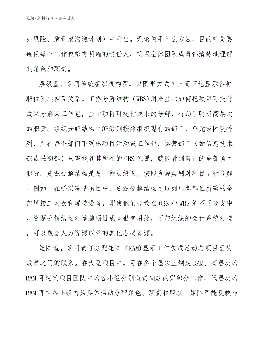 米制品项目组积计划_第4页