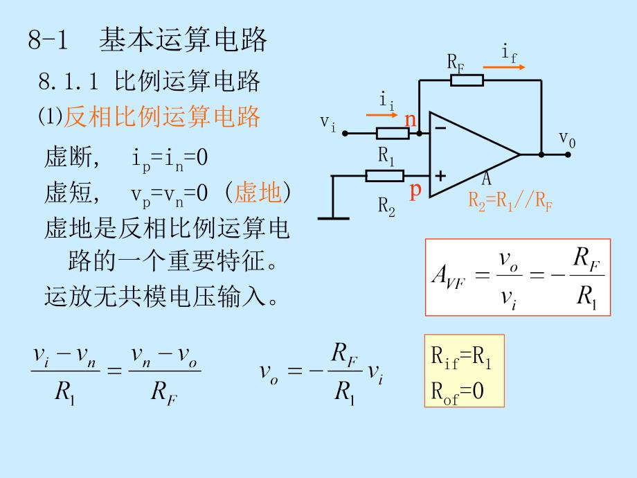 模拟电路信号的运算处理电路_第3页