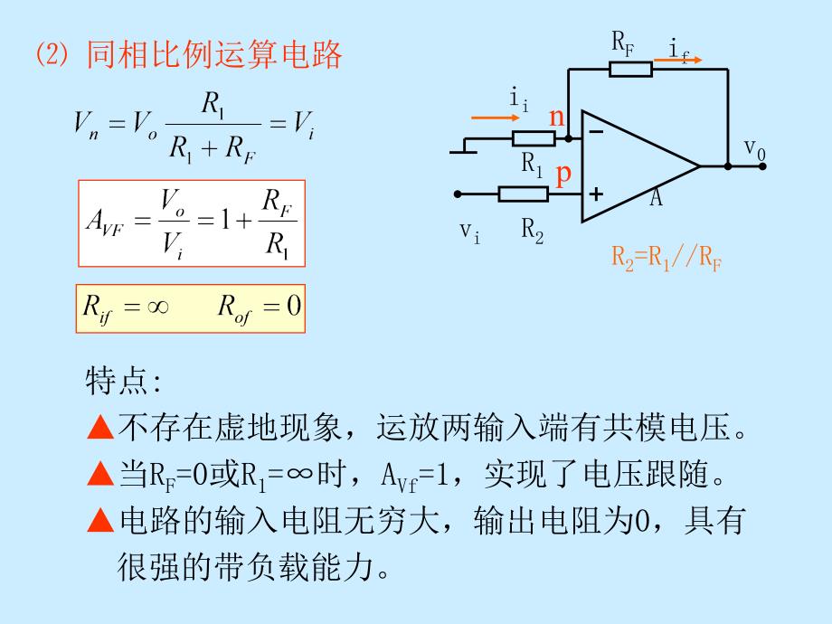 模拟电路信号的运算处理电路_第4页