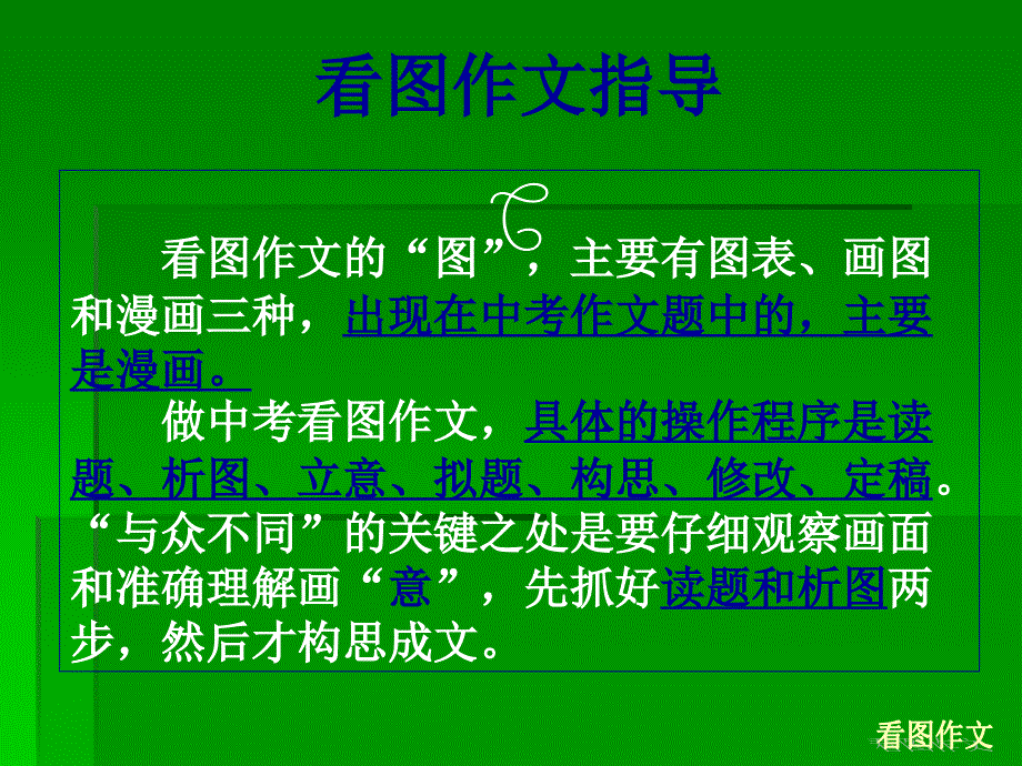 中考作文复讲座_第2页