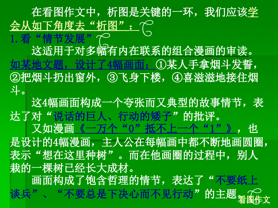 中考作文复讲座_第4页