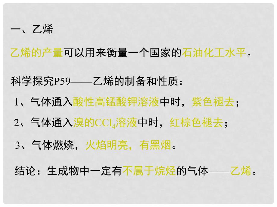 第二节 来自石油和煤的两种基本化工原料_第2页