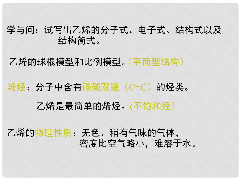 第二节 来自石油和煤的两种基本化工原料_第3页