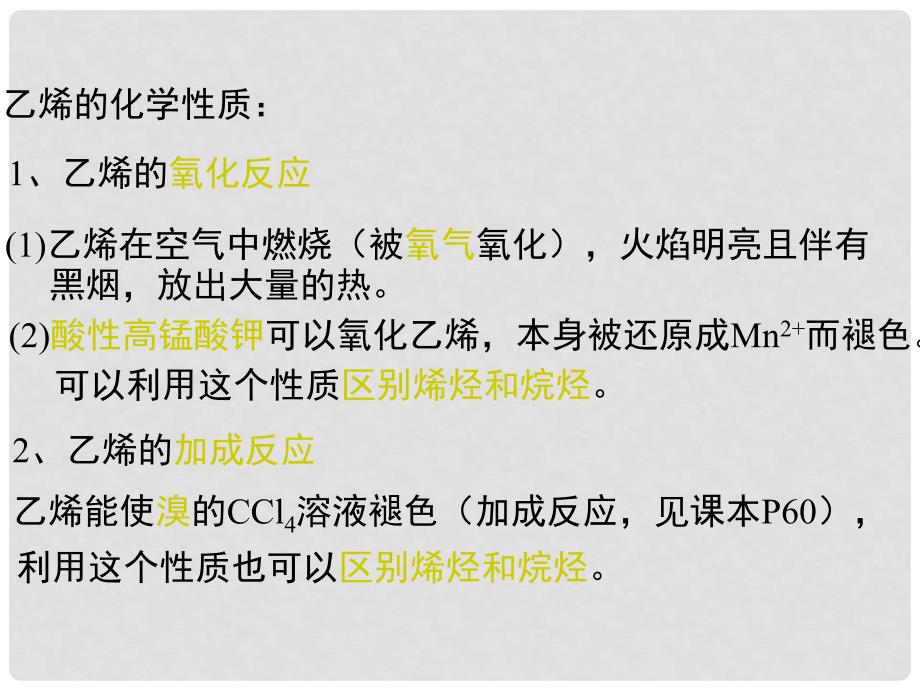 第二节 来自石油和煤的两种基本化工原料_第4页