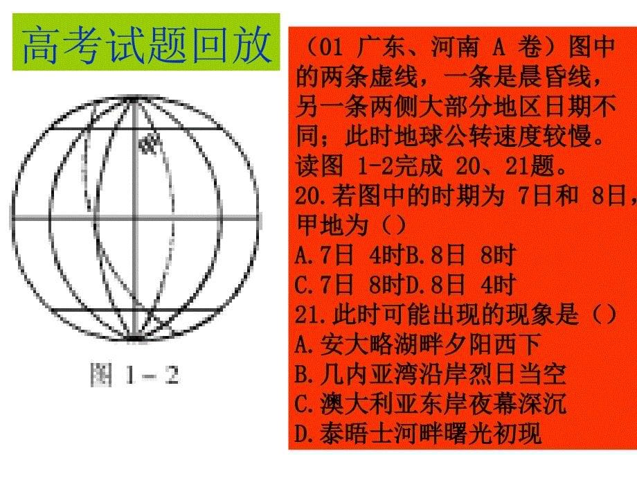 地理高考常考点日照图与昏线试题分析与应考策略_第5页