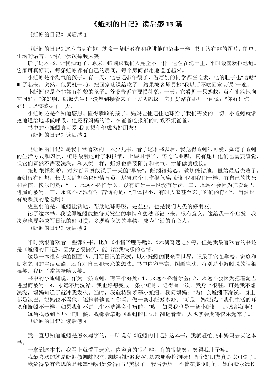 《蚯蚓的日记》读后感13篇_第1页