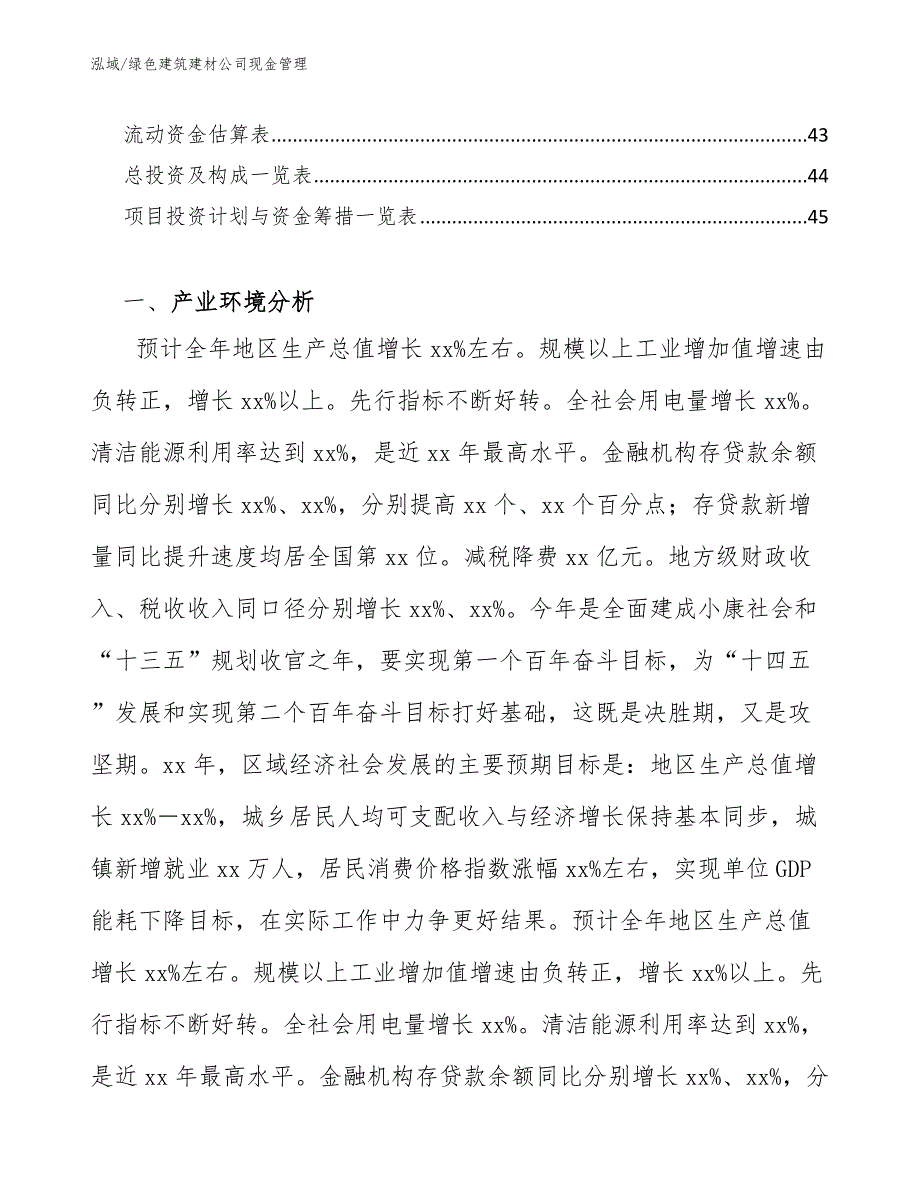 绿色建筑建材公司现金管理_参考_第3页